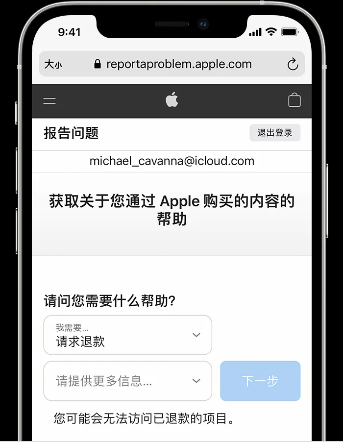 退款页面截图