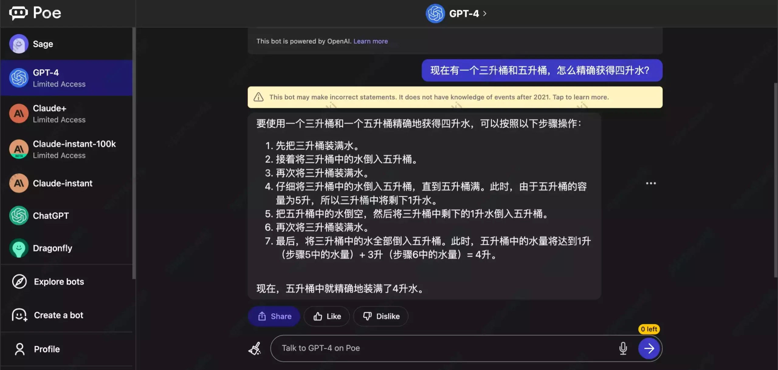 GPT-4 测试结果