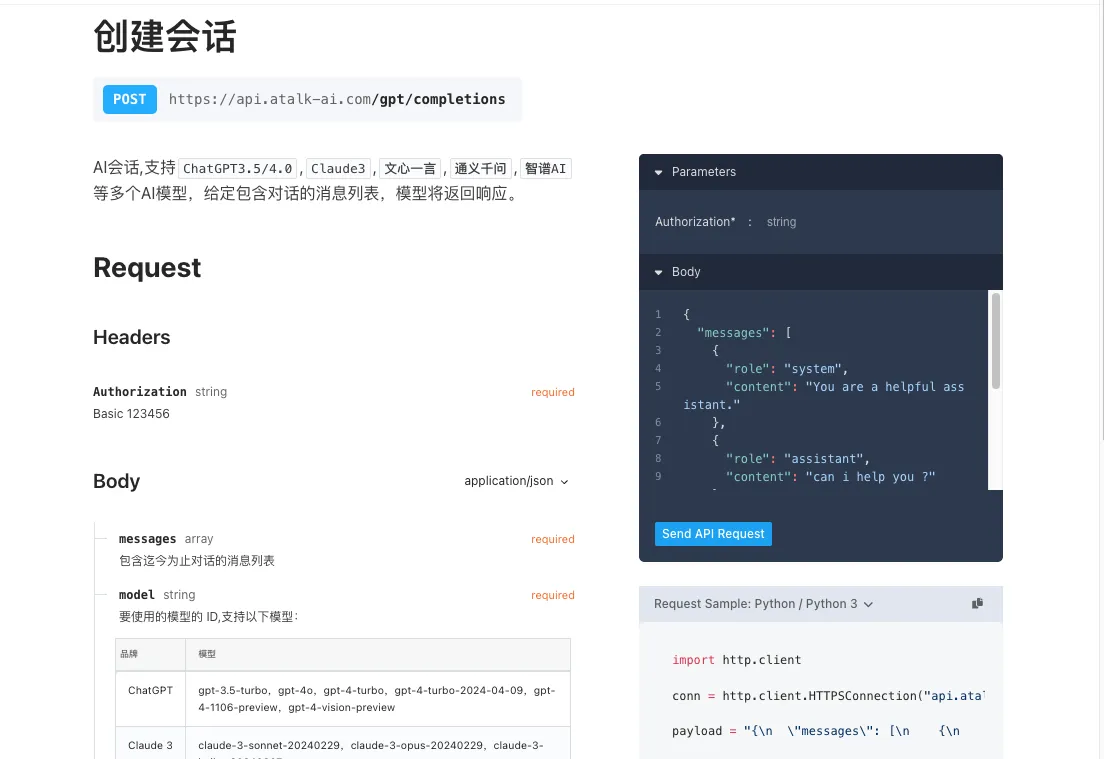 API 文档示例