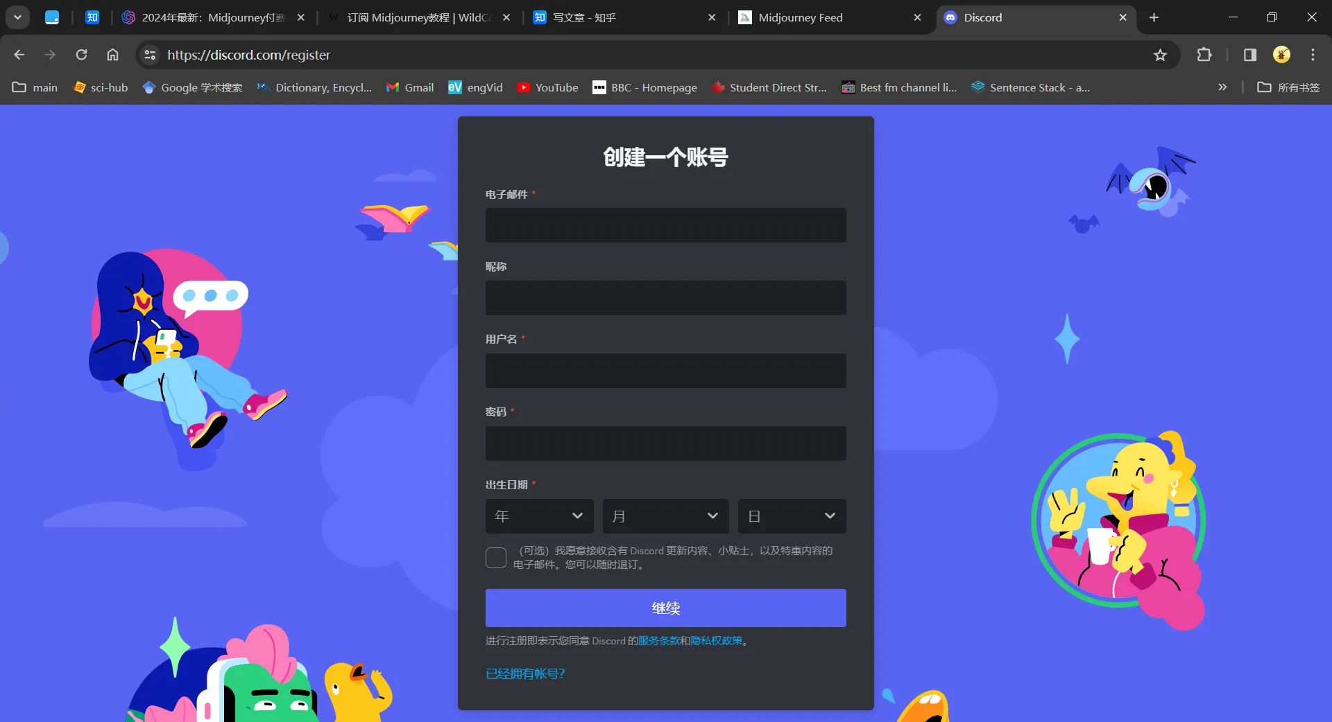 Discord 注册示例