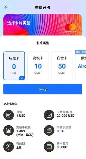申请标准卡开卡