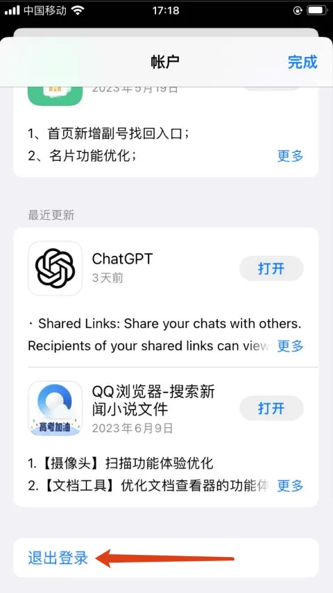 登录新账户
