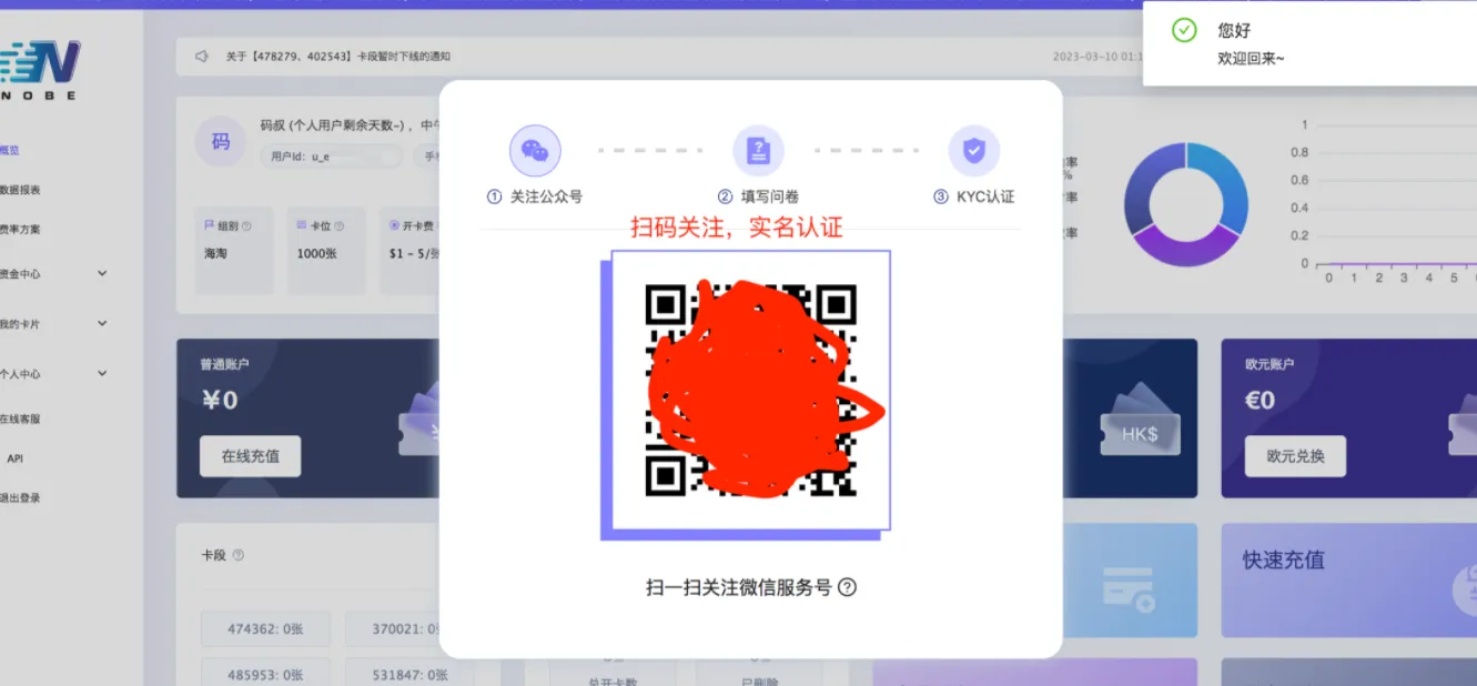 KYC实名认证