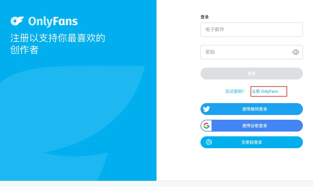 OnlyFans 注册