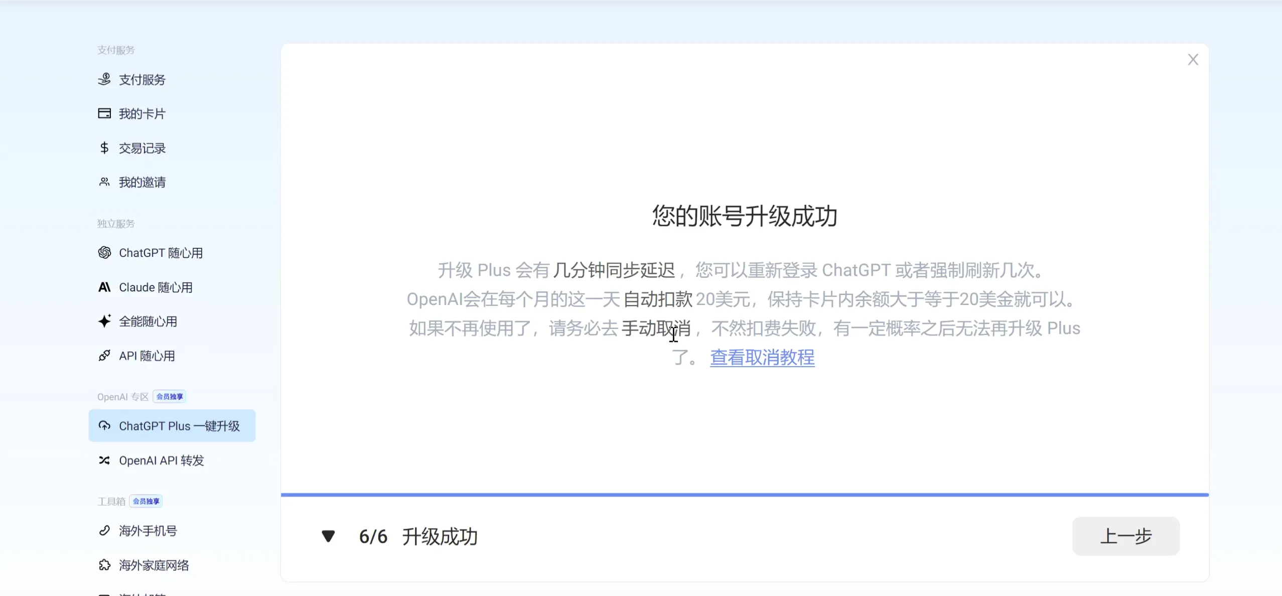 完成升级