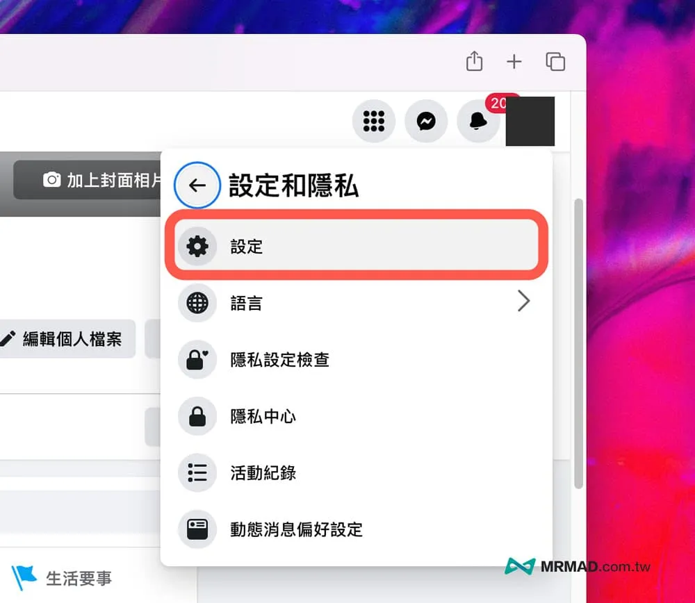 FB 設定頁面