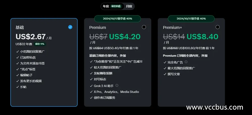 付费订阅价格