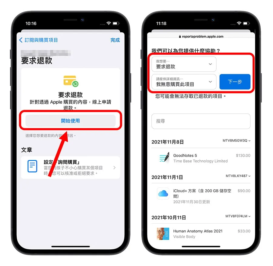 App Store 退款 退费