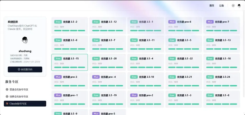 ChatShare 镜像站