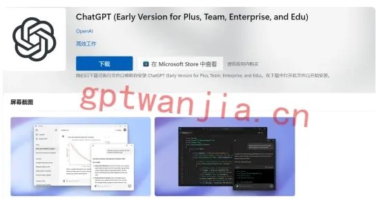 Windows 版 ChatGPT 正式发布：如何在 Windows 上使用 ChatGPT？