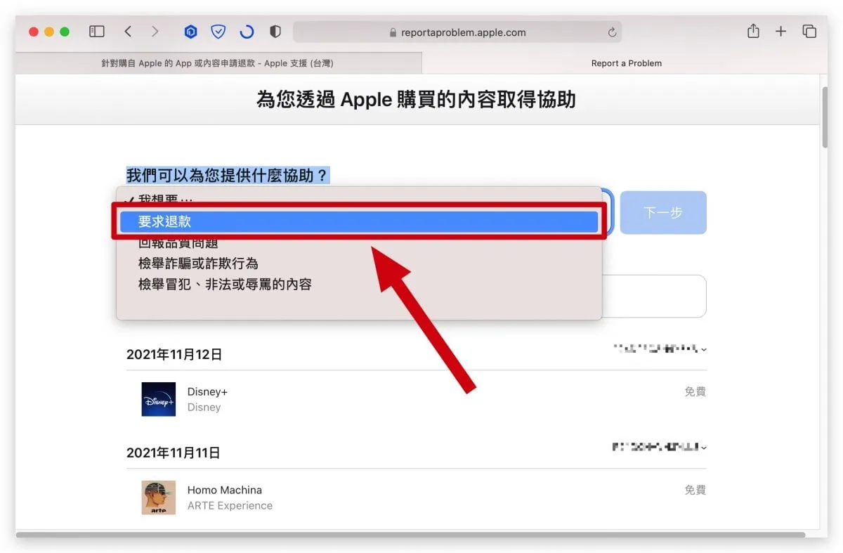 App Store 内购 退款 退费 教学
