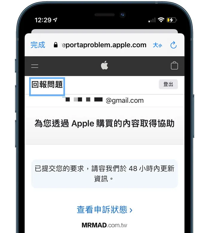 使用 iPhone 支援 App 申請退費教學6