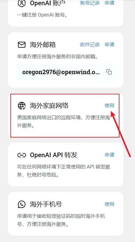 配置海外家庭网络