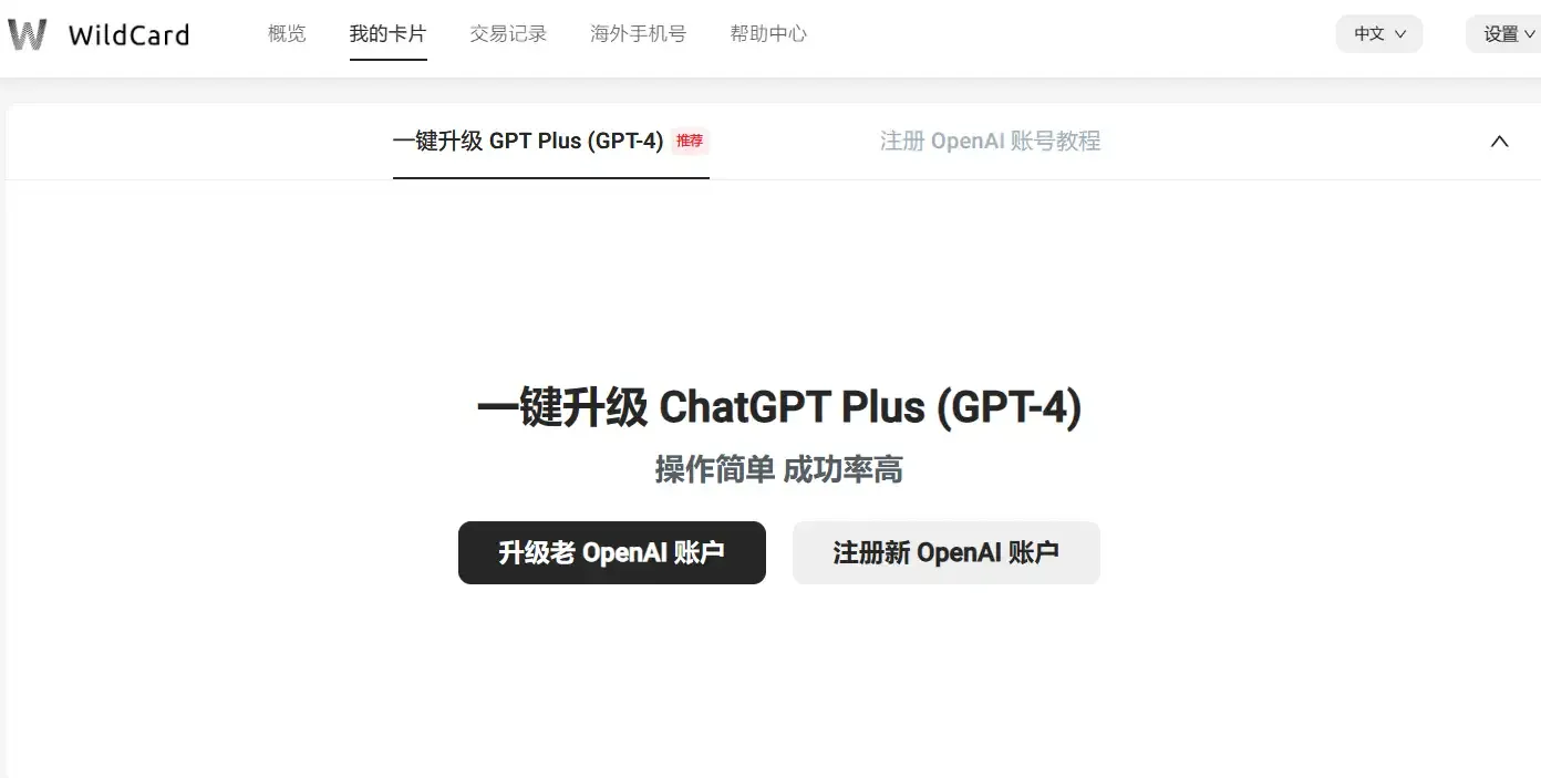 ✨2025 年超简单一键升级 ChatGPT Plus 教程