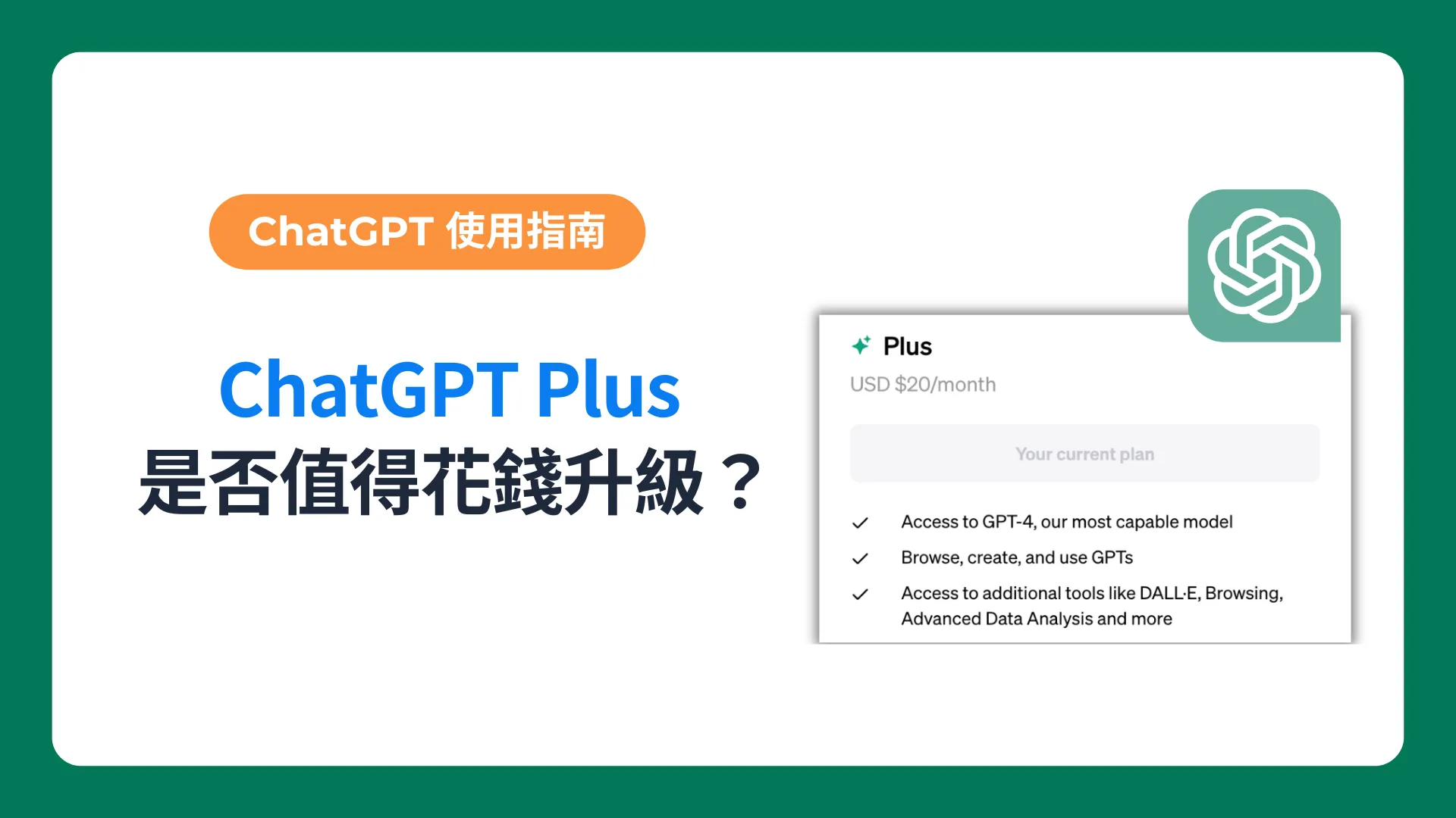 ChatGPT Plus