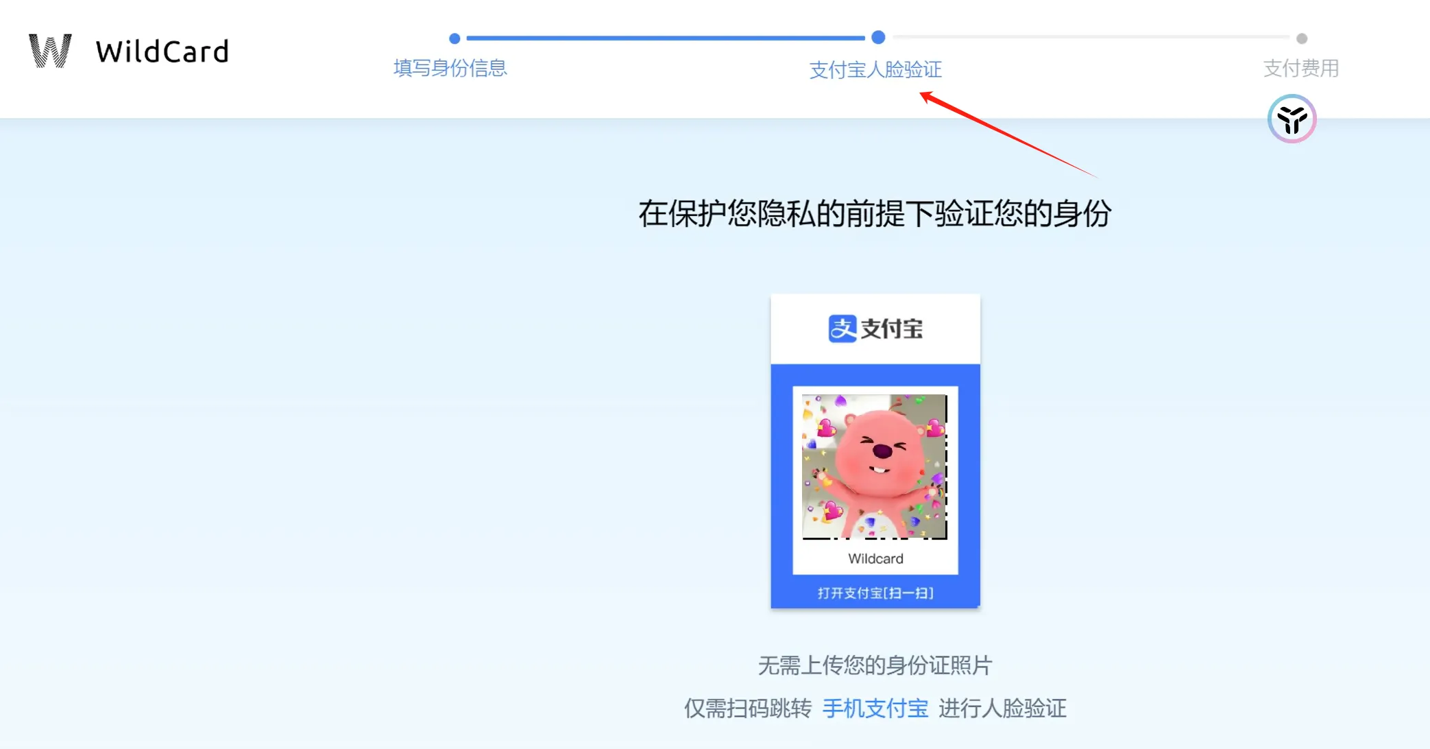 支付宝人脸验证