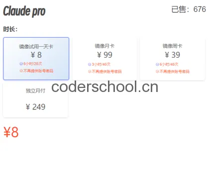 claude pro合租价格