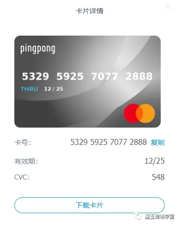 虚拟信用卡（VCC）里面的额度从哪里来？