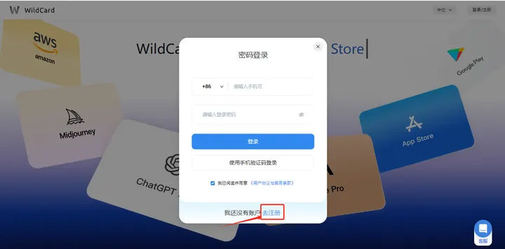 手机号注册
