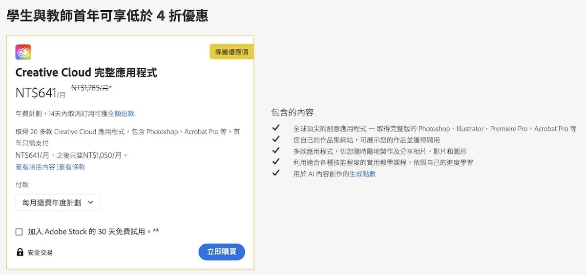 學生版Creative Cloud優惠