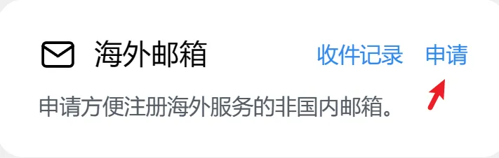 邮箱注册界面