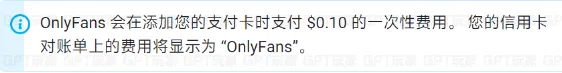 OnlyFans 验证