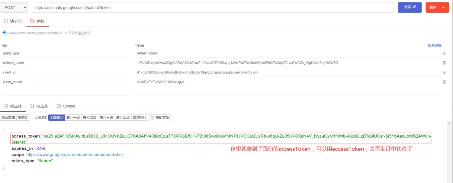 获取 AccessToken