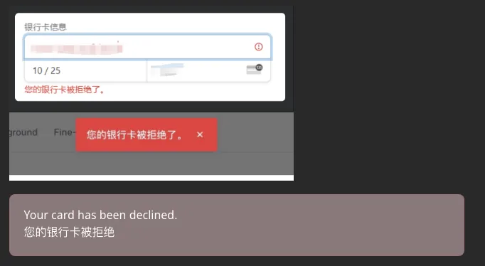 错误提示