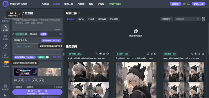 Midjourney 国内版界面