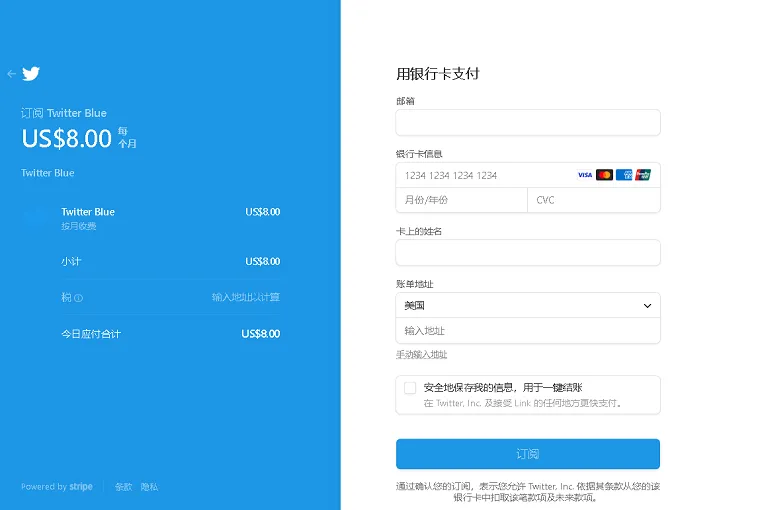 Twitter Blue 开通界面