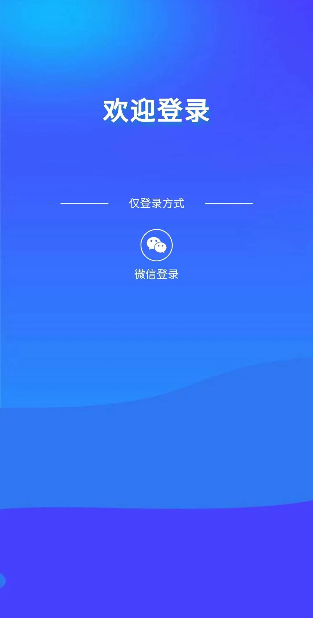 微信授权登录