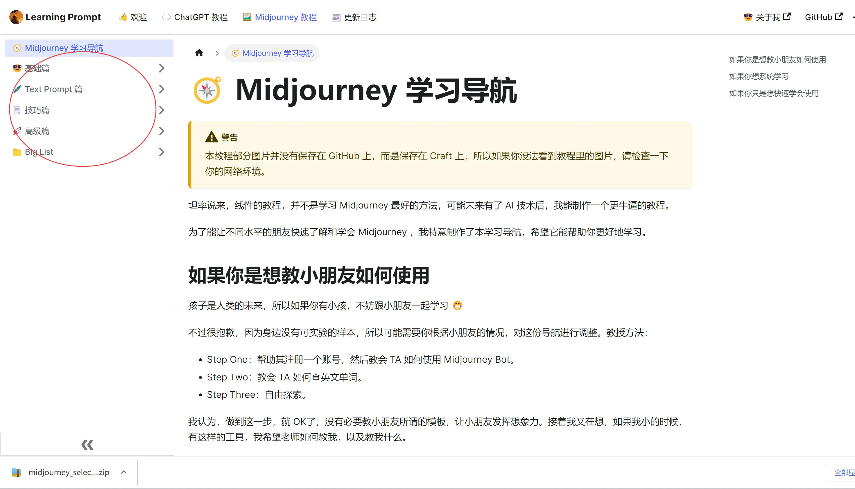 教程页面