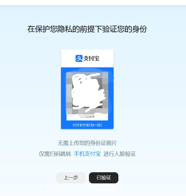 扫码认证