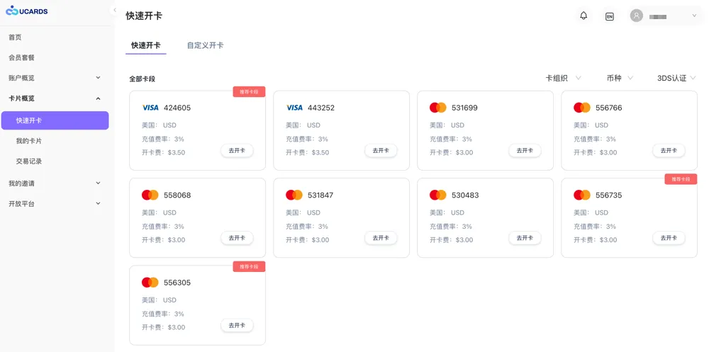 开卡页面
