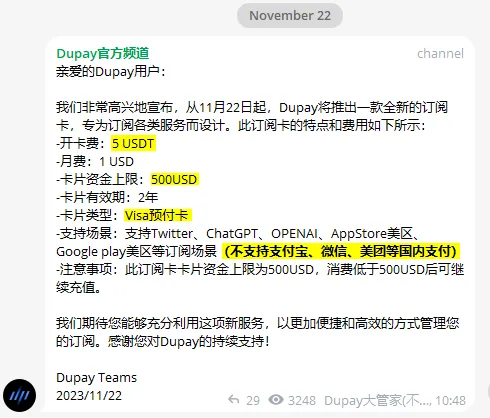 Dupay 订阅卡