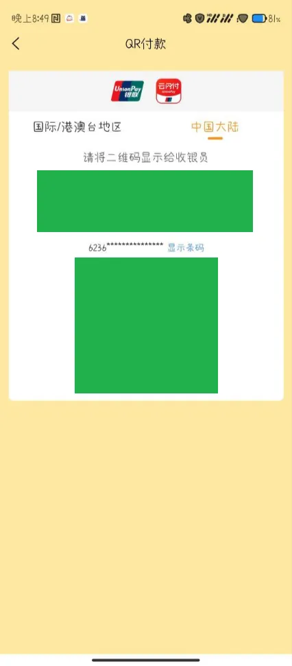 Globalcash（全球付）银联虚拟卡使用指南