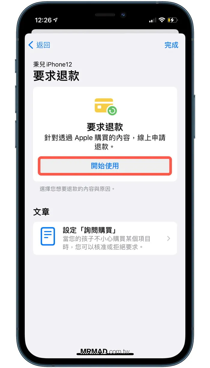 使用 iPhone 支援 App 申請退費教學3