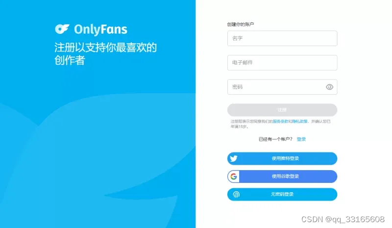 OnlyFans 注册页面