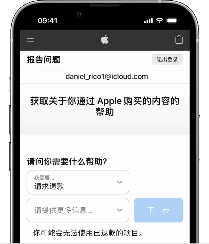 申请退款步骤