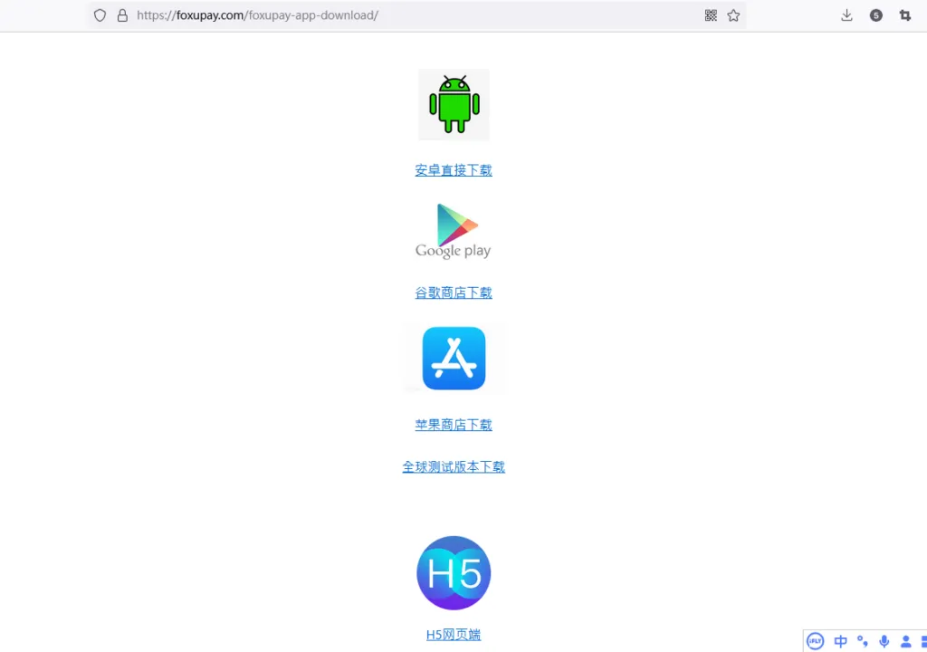 Foxupay 账单界面
