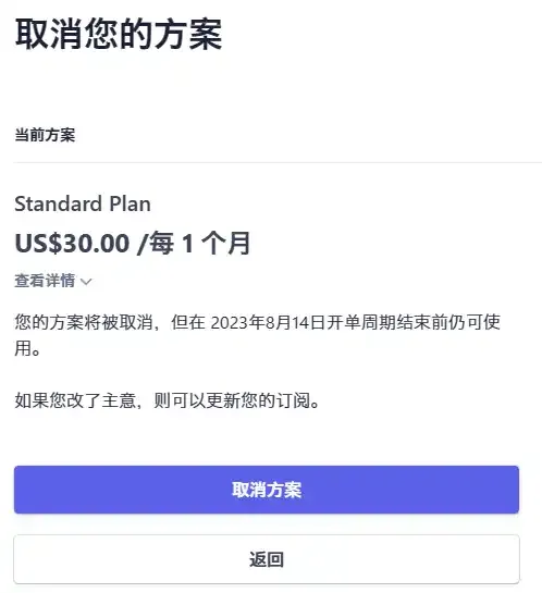 确认取消