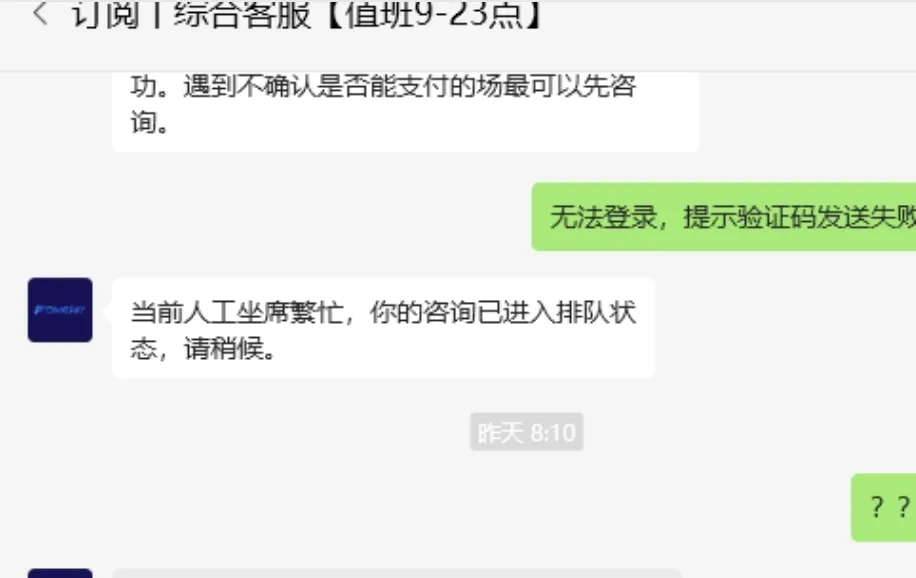Fomepay 客服失联