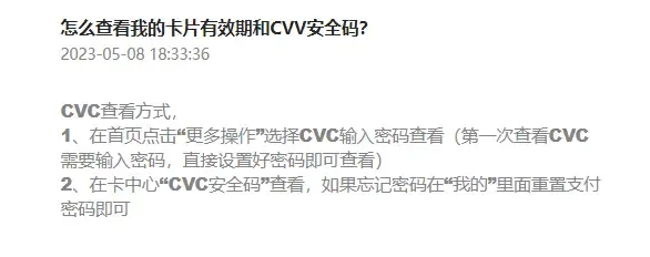 查看 FomePay 虚拟卡资料